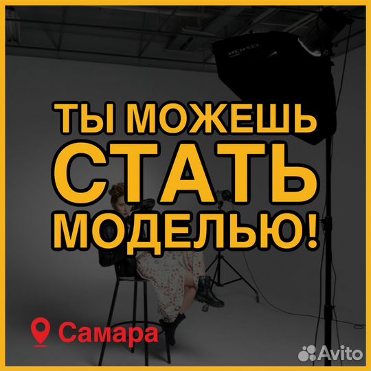 Работа моделью