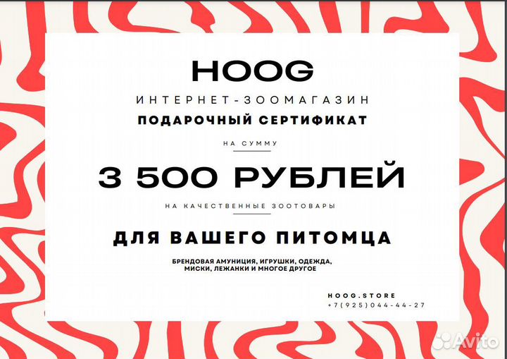 Сертификат электронный в магазин hoog.store
