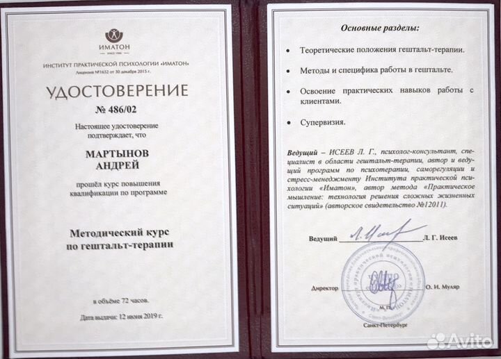 Психолог - консультант / быстрый результат