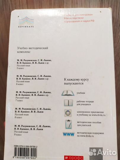 Учебник русский язык 9 кл. М. М. Разумовская 2014