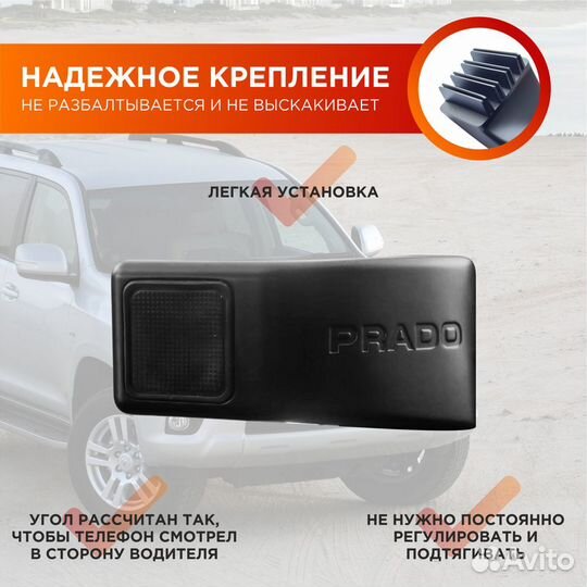 Держатель телефона Toyota Prado 150 2009-2013г.в