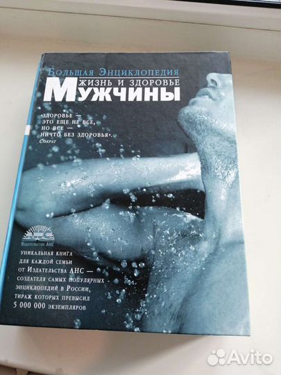 Энциклопедия. Всё о здоровье мужчин