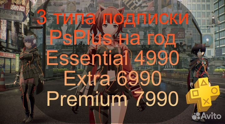 550 игр на Ps4/5, Premium (год), Сургут и Х М А О