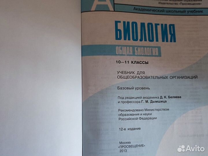 Учебник по биологии 10-11 класс