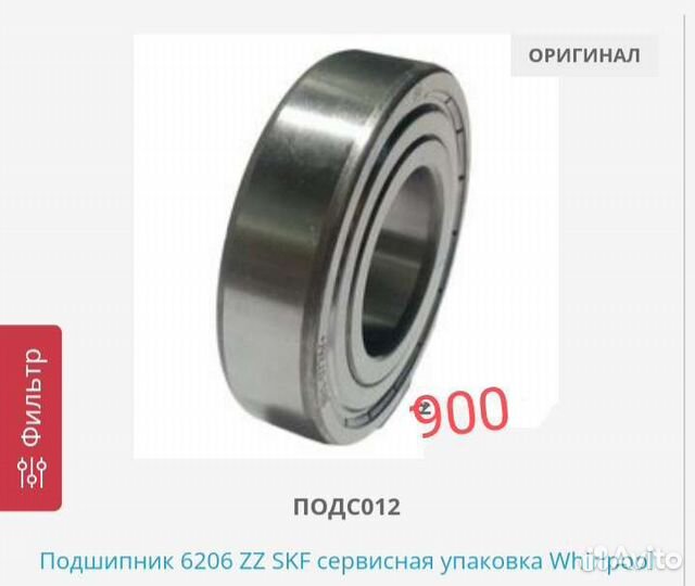 Подшипники для стиральных машин