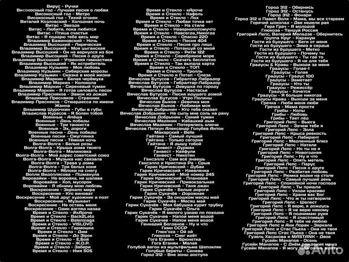 Караоке USB флэшка 4500 песен-минусовок с текстом