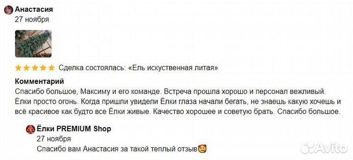 Ель искуственная литая 220