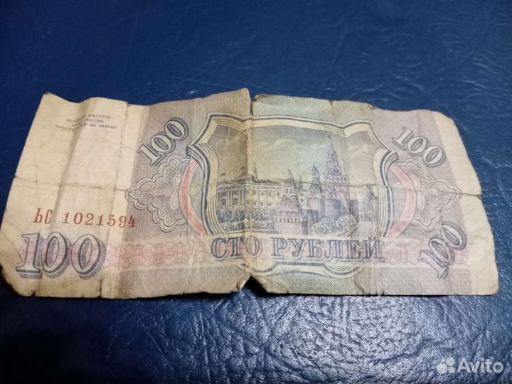 Банкнота 1993 г. Россия