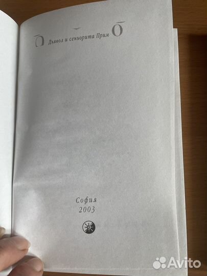 Книги Пауло Коэльо