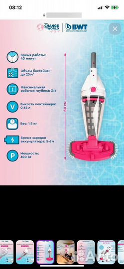 Пылесос для бассейна