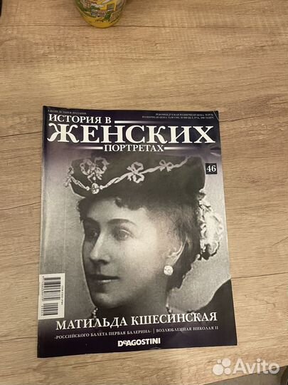 История в женских портретах журнал