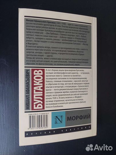 Булгаков - Морфий