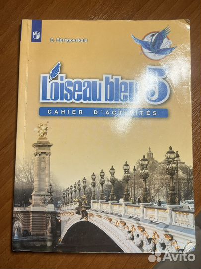 Рабочая тетрадь Французкий язык 5 класс