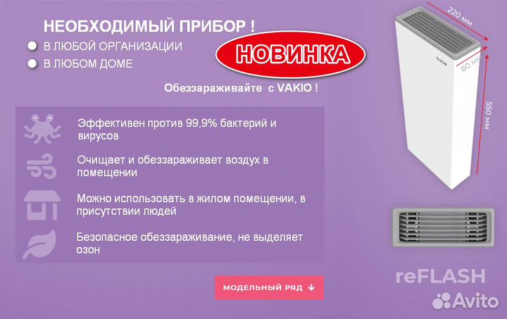 Рециркулятор бактерицидный vakio reflash home