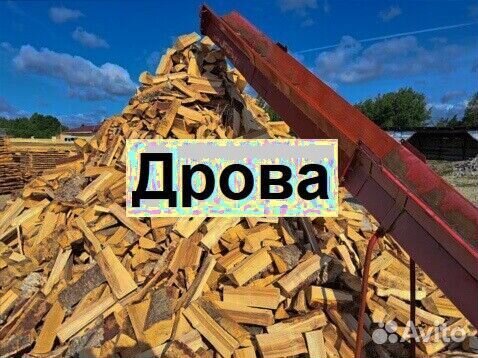 Дрова