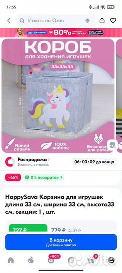 Коробка для хранения игрушек