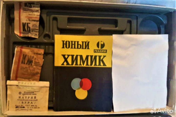 Набор Юный Химик Рига СССР 1985 год