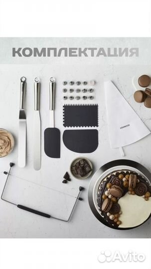 Набор для кондитера kenwood