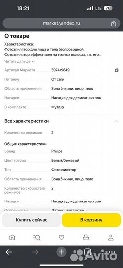 Фото эпилятор