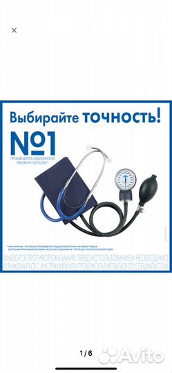 Тонометр механический новый