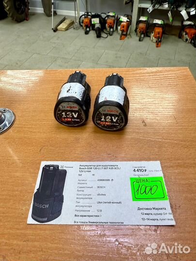 Аккумулятор для шуруповерта Bosch GSR 120-LI