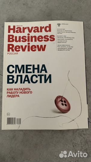 Harvard business review россия журналы