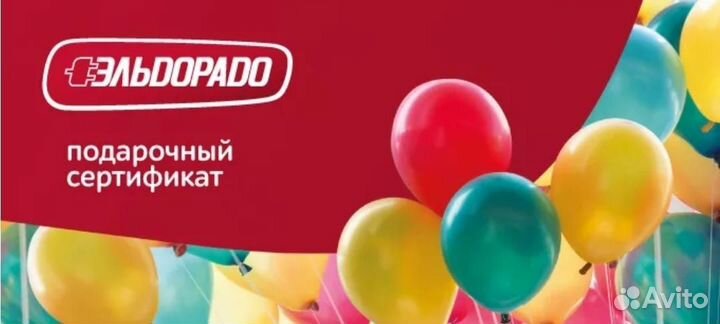 Подарочный сертификат Эльдорадо