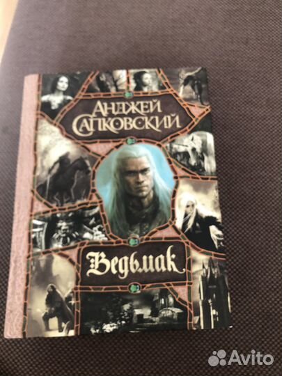 Книга сборников Ведьмака