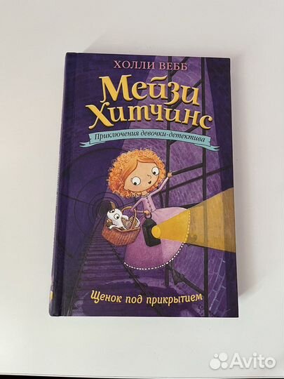 Книги «Мейзи Хитчинс»