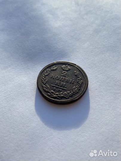 2 копейки 1811 ем нм гурт шнур