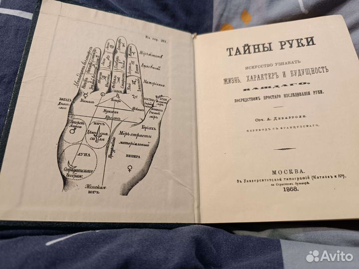 Книга по хиромантии