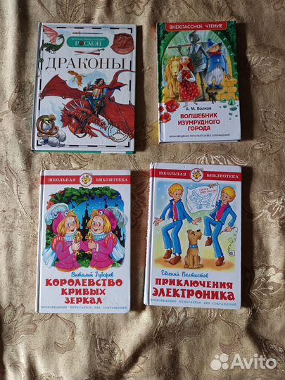 Книги внеклассного чтения