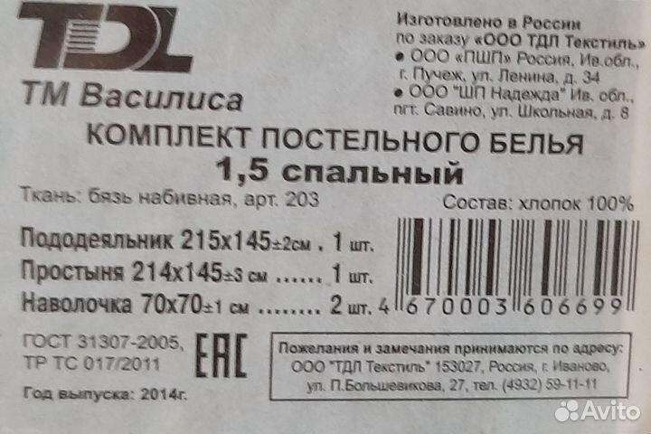 Постельное белье 