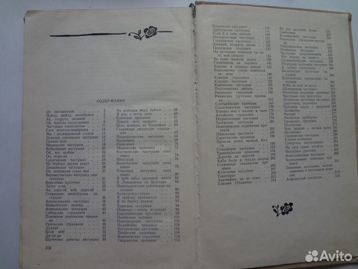 Русские частушки, страдания, припевки 1961 год