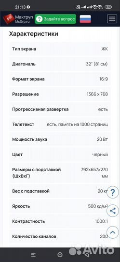 Телевизор