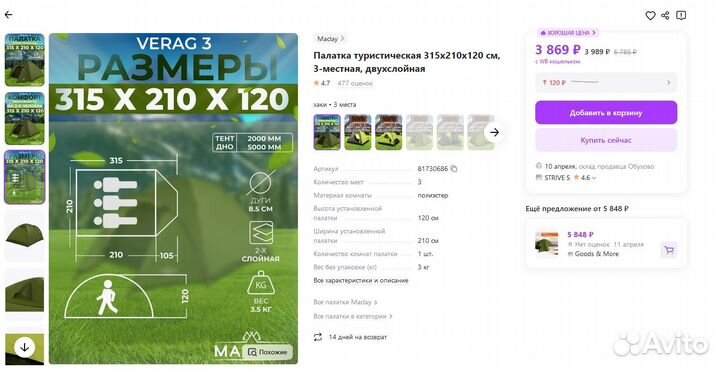 Палатка 3х местная двуслойная с тамбуром