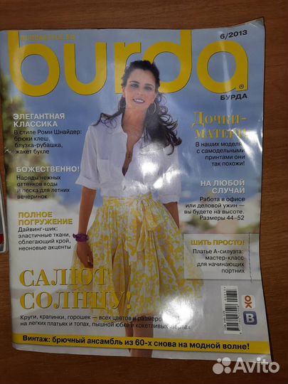 Журналы burda (Бурда)