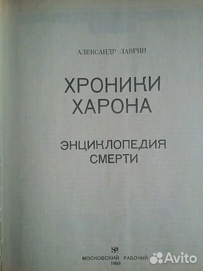 Хроники харона