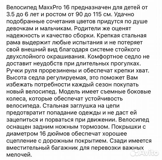 Детский велосипед