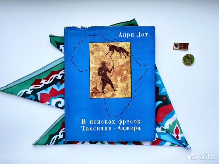 В поисках фресок Тассилин - Аджера (1973)