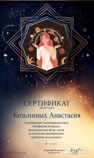 Астролог Нумеролог Предназначение Финансы Карьера