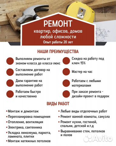 Ремонт и отделка квартир