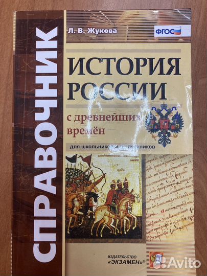 Книги для подготовки к ОГЭ, ЕГЭ по истории
