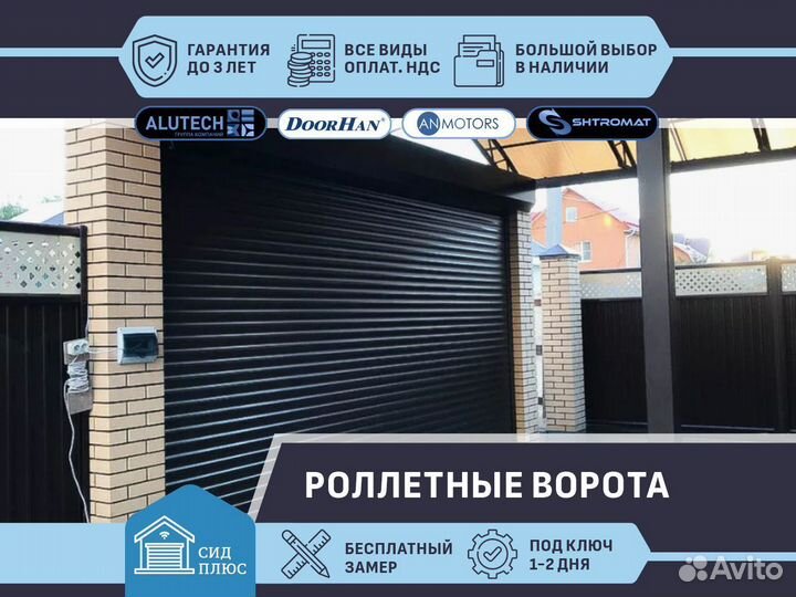 Роллетные ворота