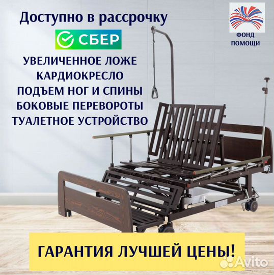 Кровать медицинская функциональная