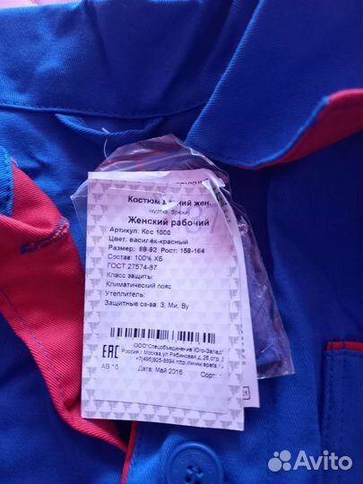 Рабочий костюм
