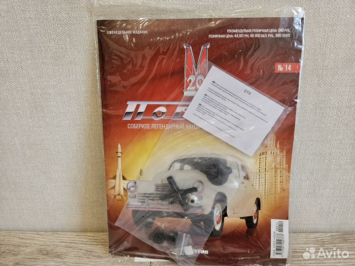 Deagostini Победа М20 номера 14,17