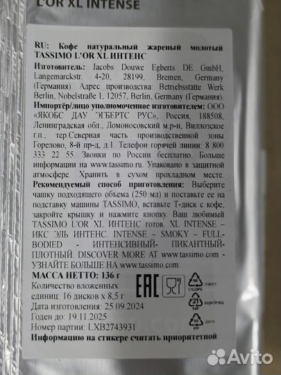 Кофе капсульный Tassimo L'OR Xl Intense, Tassimo