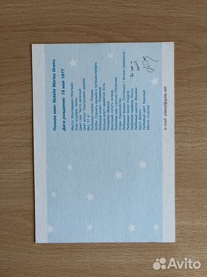 Открытка Наталия Орейро