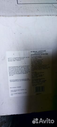 Батут уличный с сеткой 305см